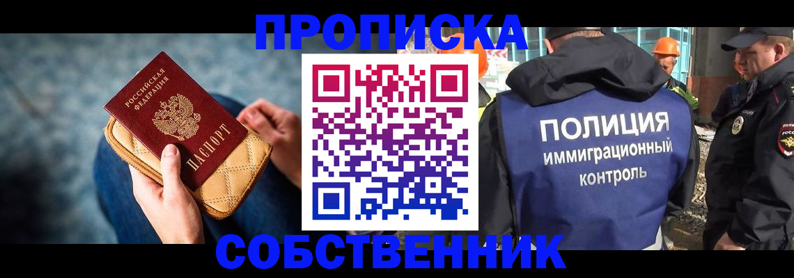 временная регистрация собственник в Новочебоксарске